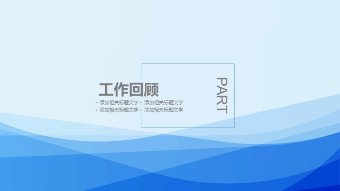 晋升个人述职汇报ppt模板