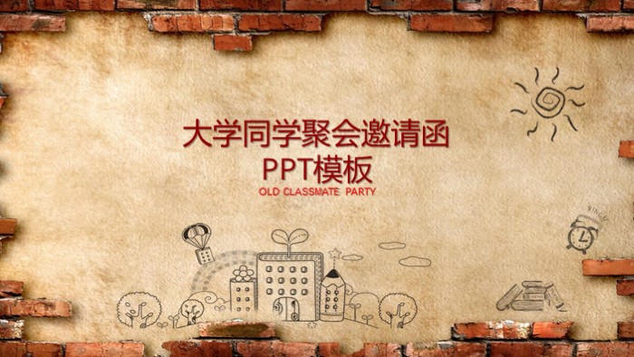 大学同学聚会邀请函ppt模板
