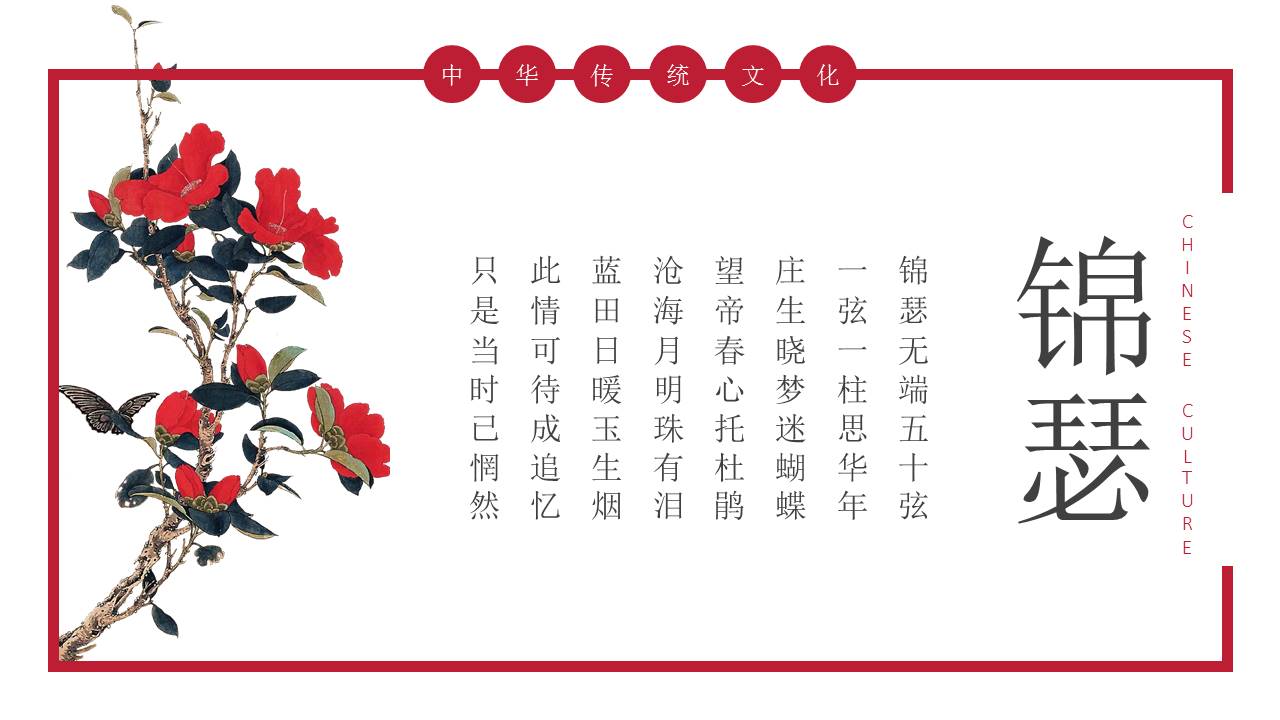 中国传统文化诗词大会ppt模板