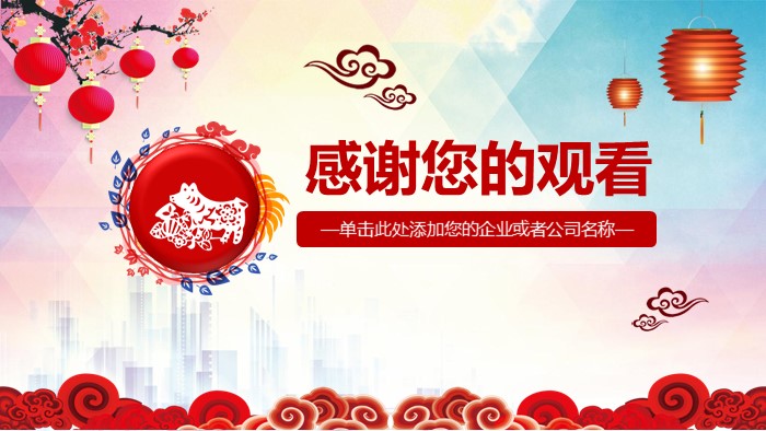 中国传统春节ppt模板