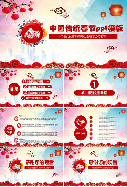 中国传统春节ppt模板