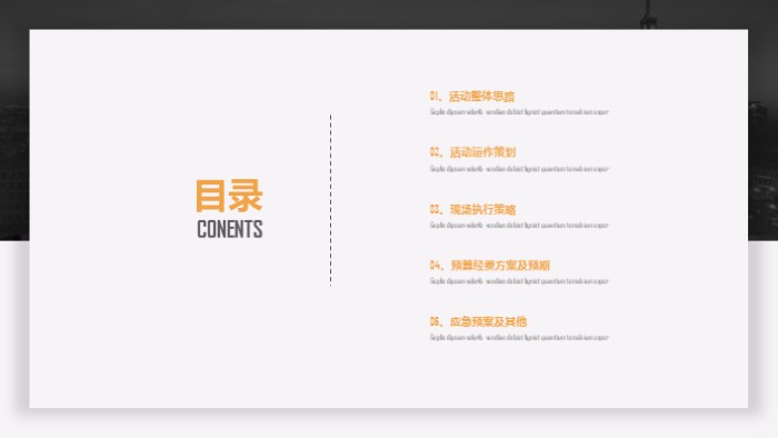 年度预算说明ppt模板