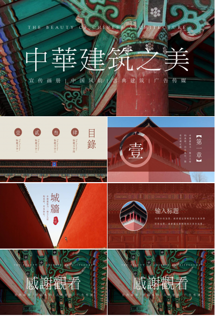 中国风古典建筑广告宣传画册ppt模板