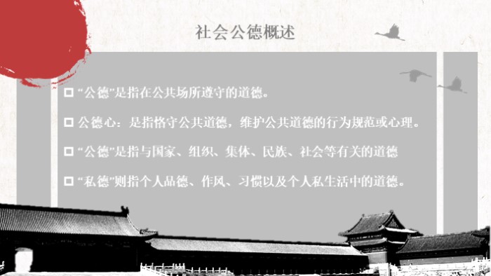 中国古建筑鉴赏ppt模板