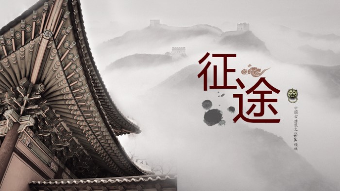 中国古建筑文化ppt模板