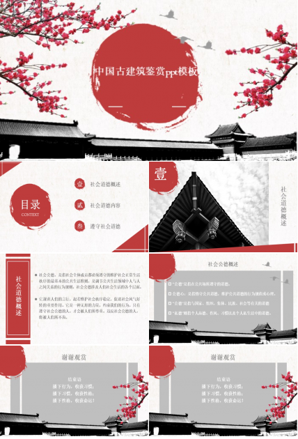 中国古建筑鉴赏ppt模板