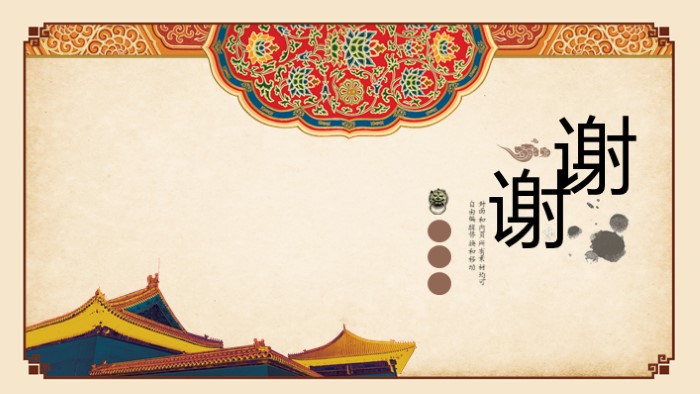 传统中国风古建筑ppt模板