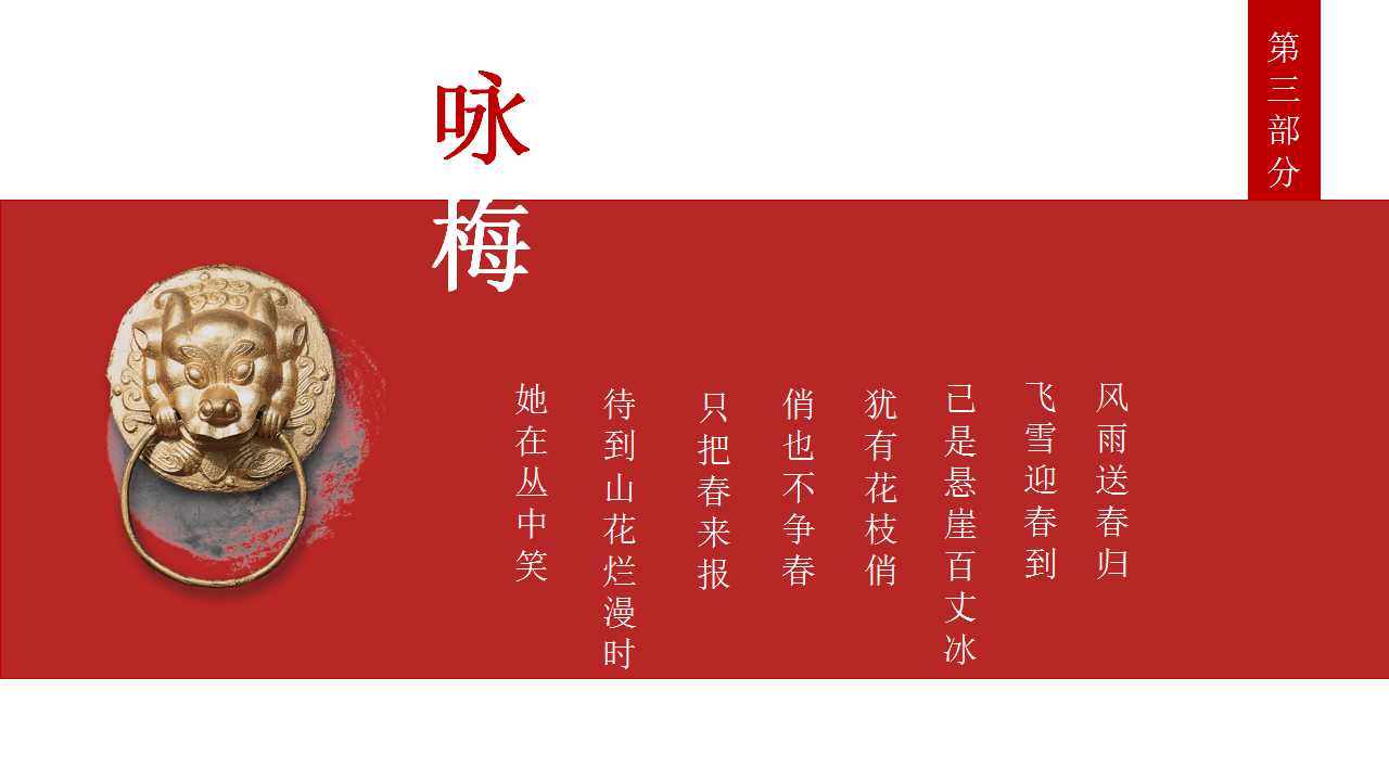 中国风故宫背景诗词展示ppt模板