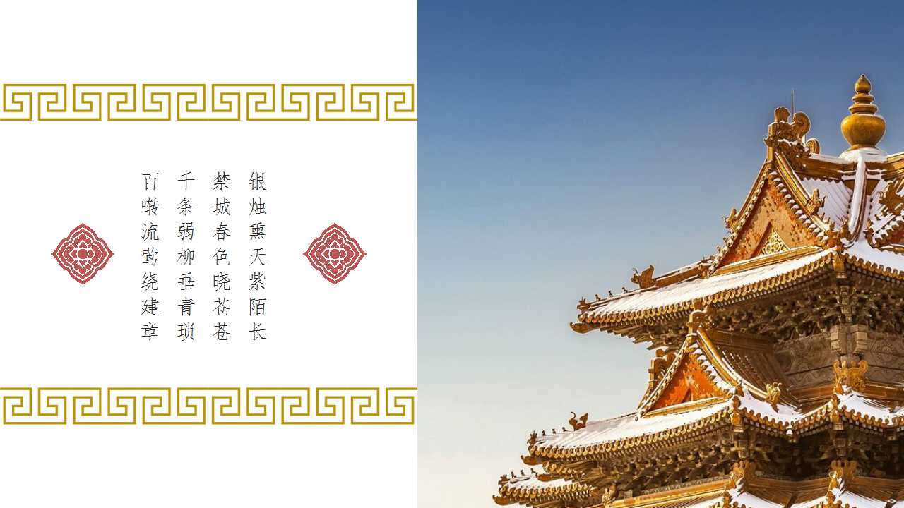 古典中国风传统文化宣传介绍ppt模板