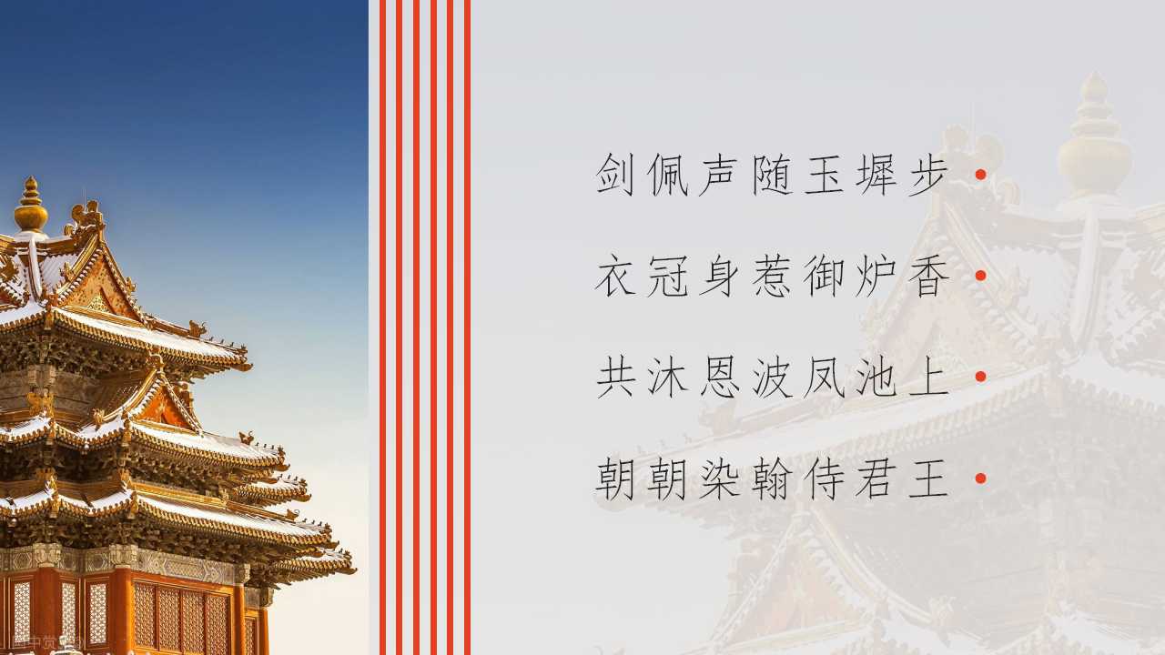 中国古典文化教育故宫印象ppt模板