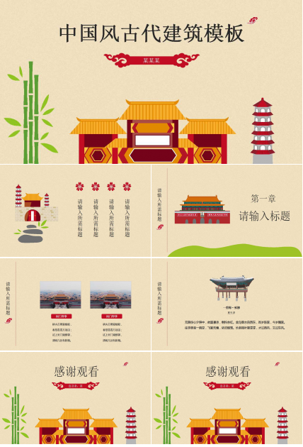 中国风古代建筑宣传介绍ppt模板