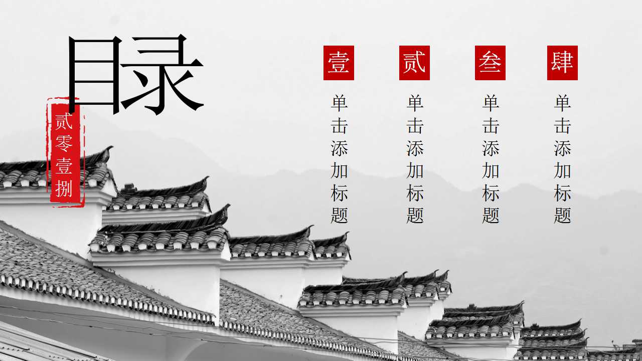 中国风故宫背景诗词展示ppt模板