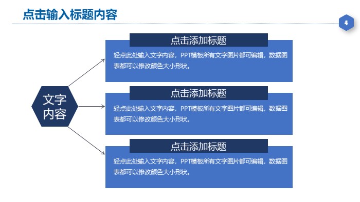 电商与社区合作方案ppt模板