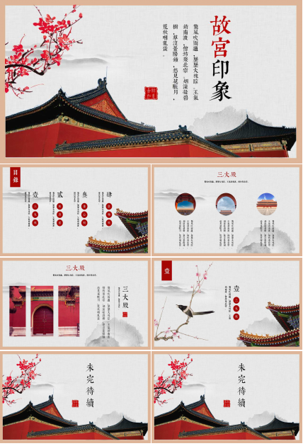 古典中国风古代建筑介绍ppt模板