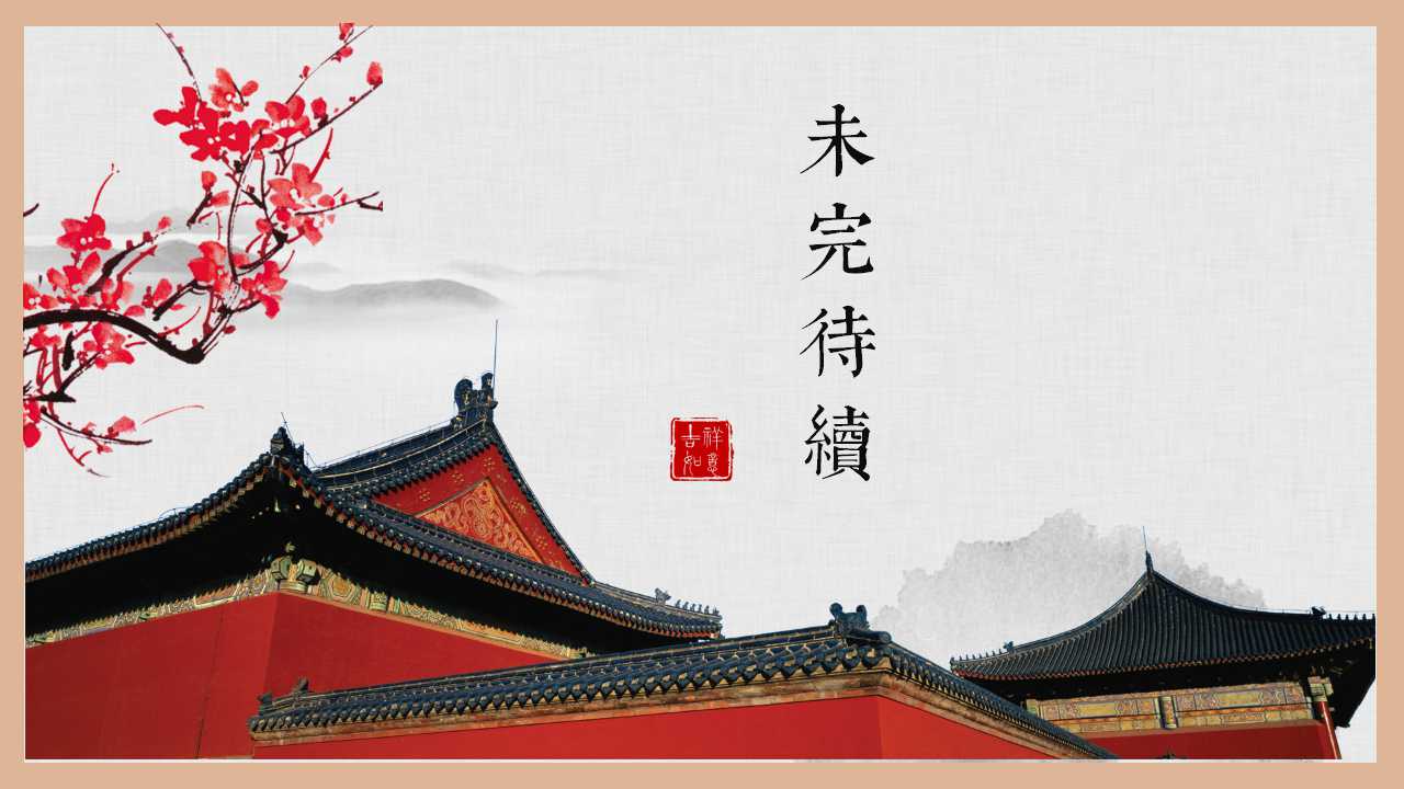 古典中国风古代建筑介绍ppt模板