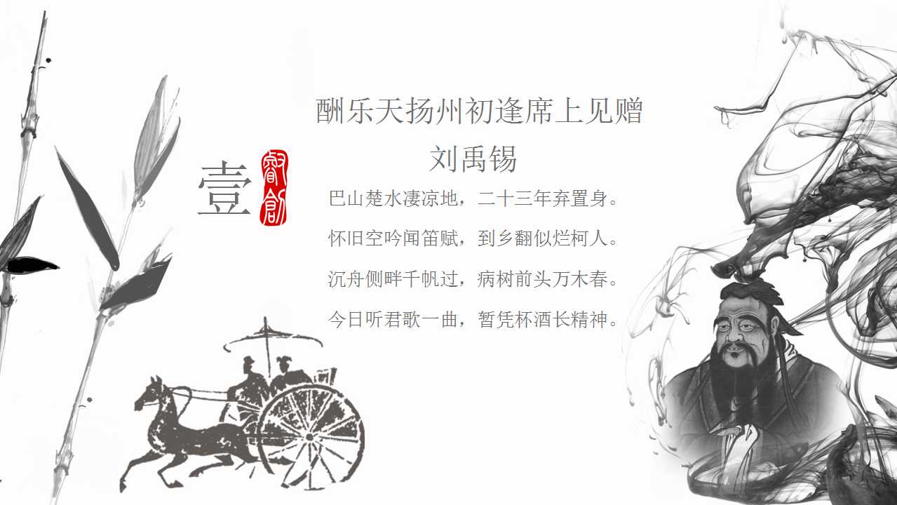 中国风语文诗词曲五首课件ppt模板