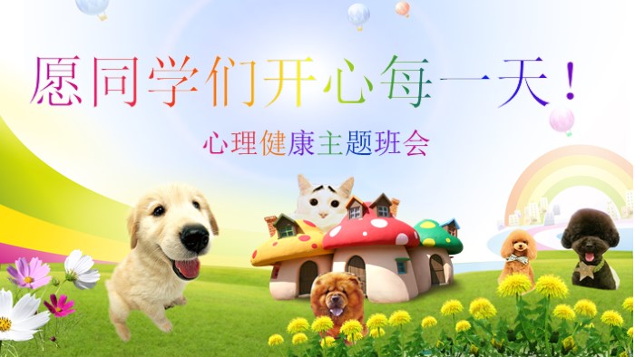 关爱心理健康ppt模板