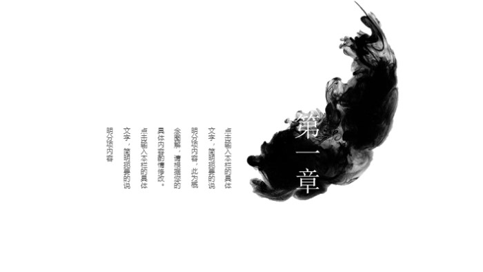 水墨画古典中国风ppt模板
