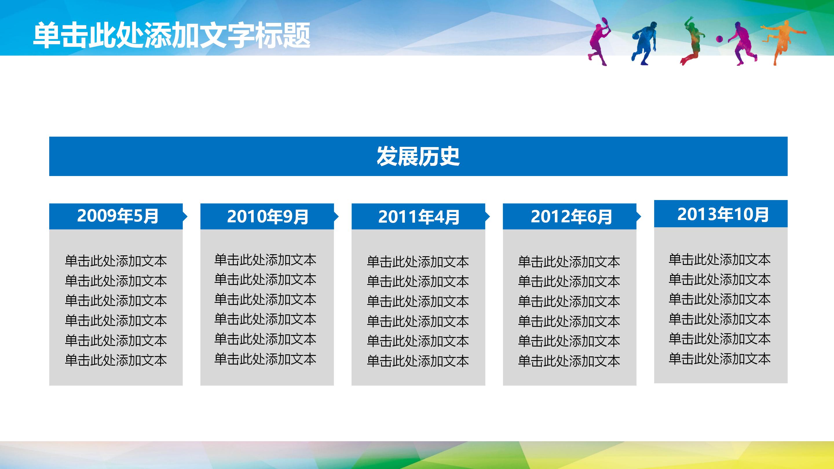 商务运动项目ppt模板