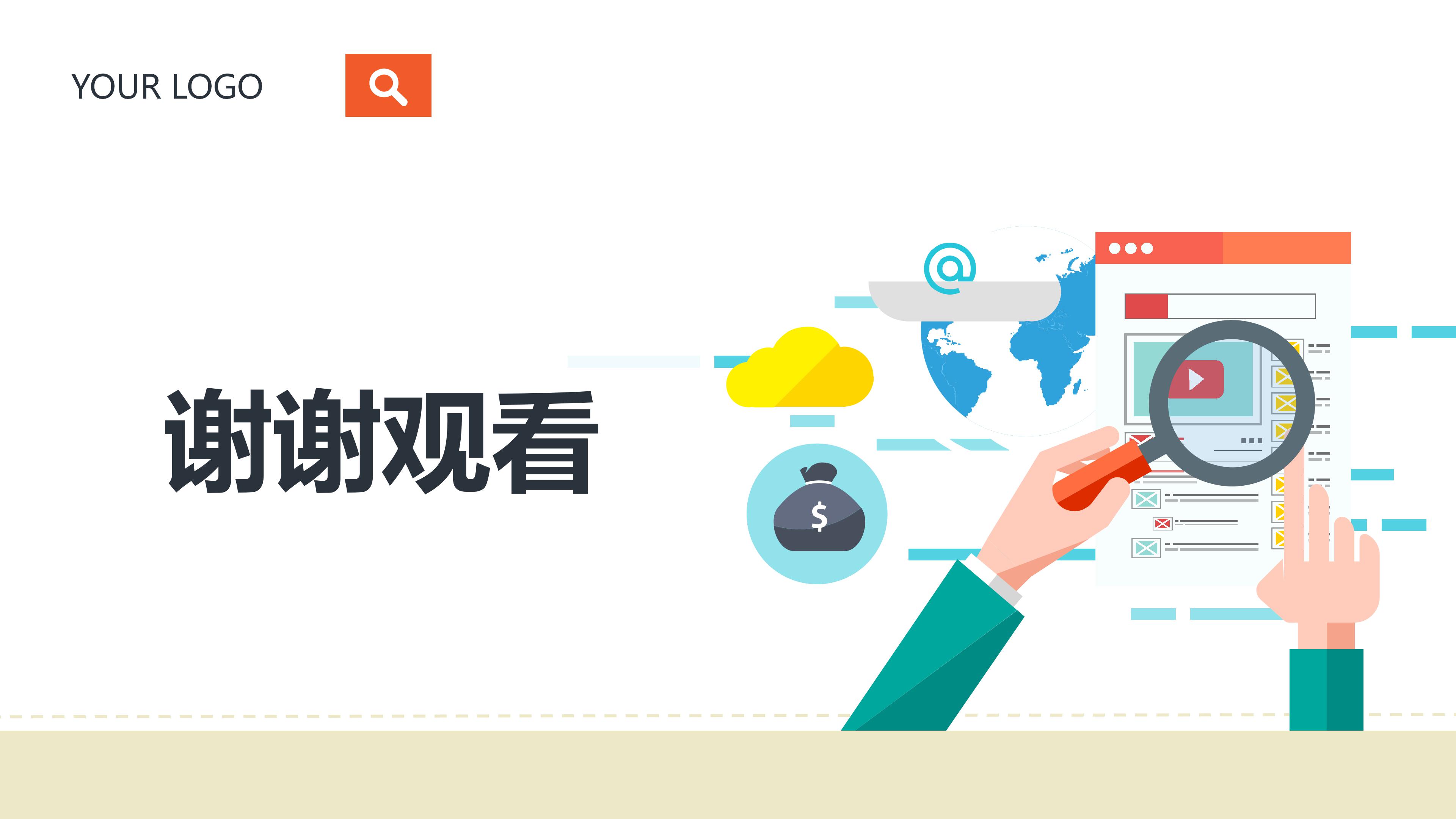 物业预算分析ppt模板