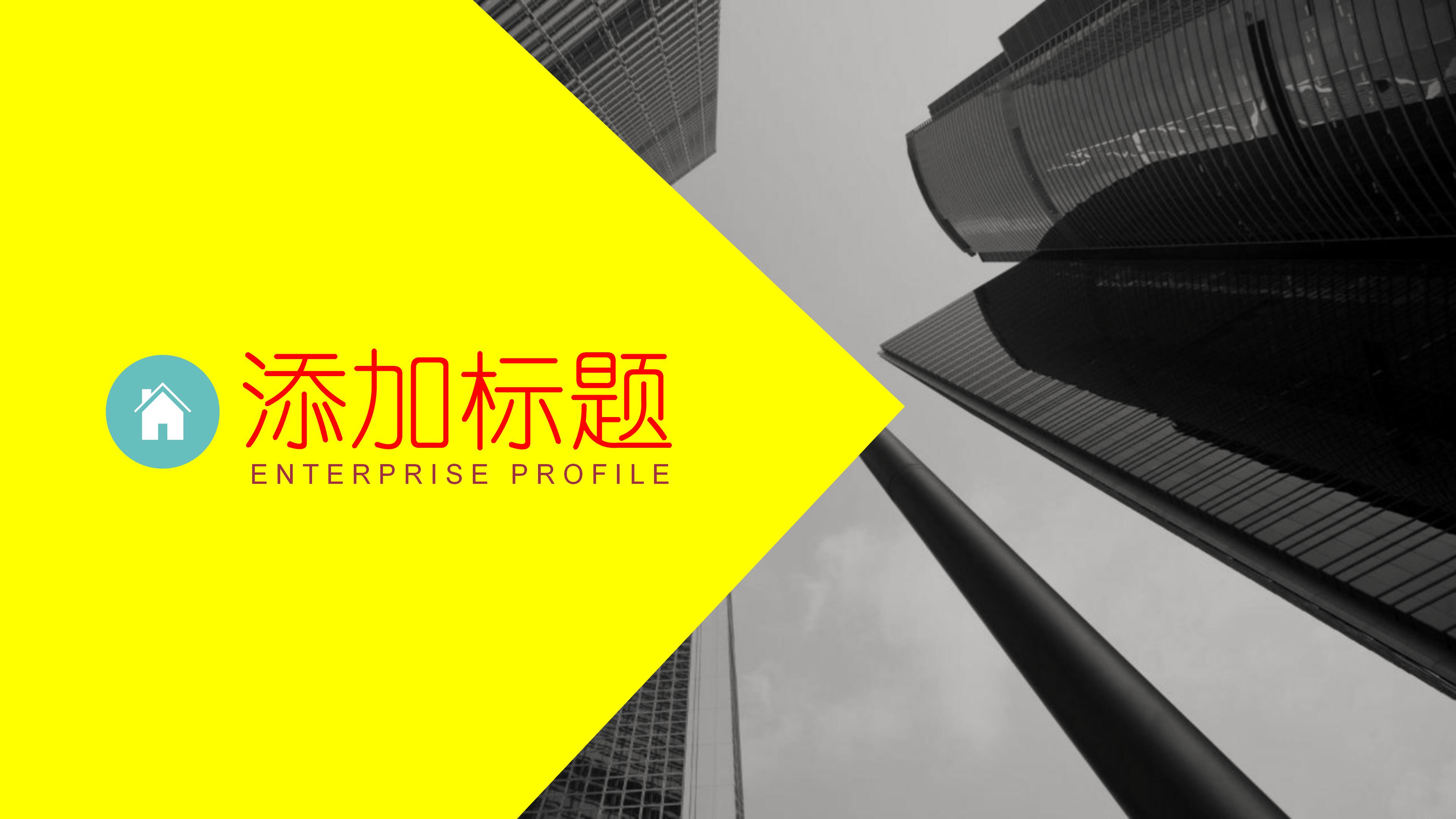 企业竞选演讲稿ppt模板