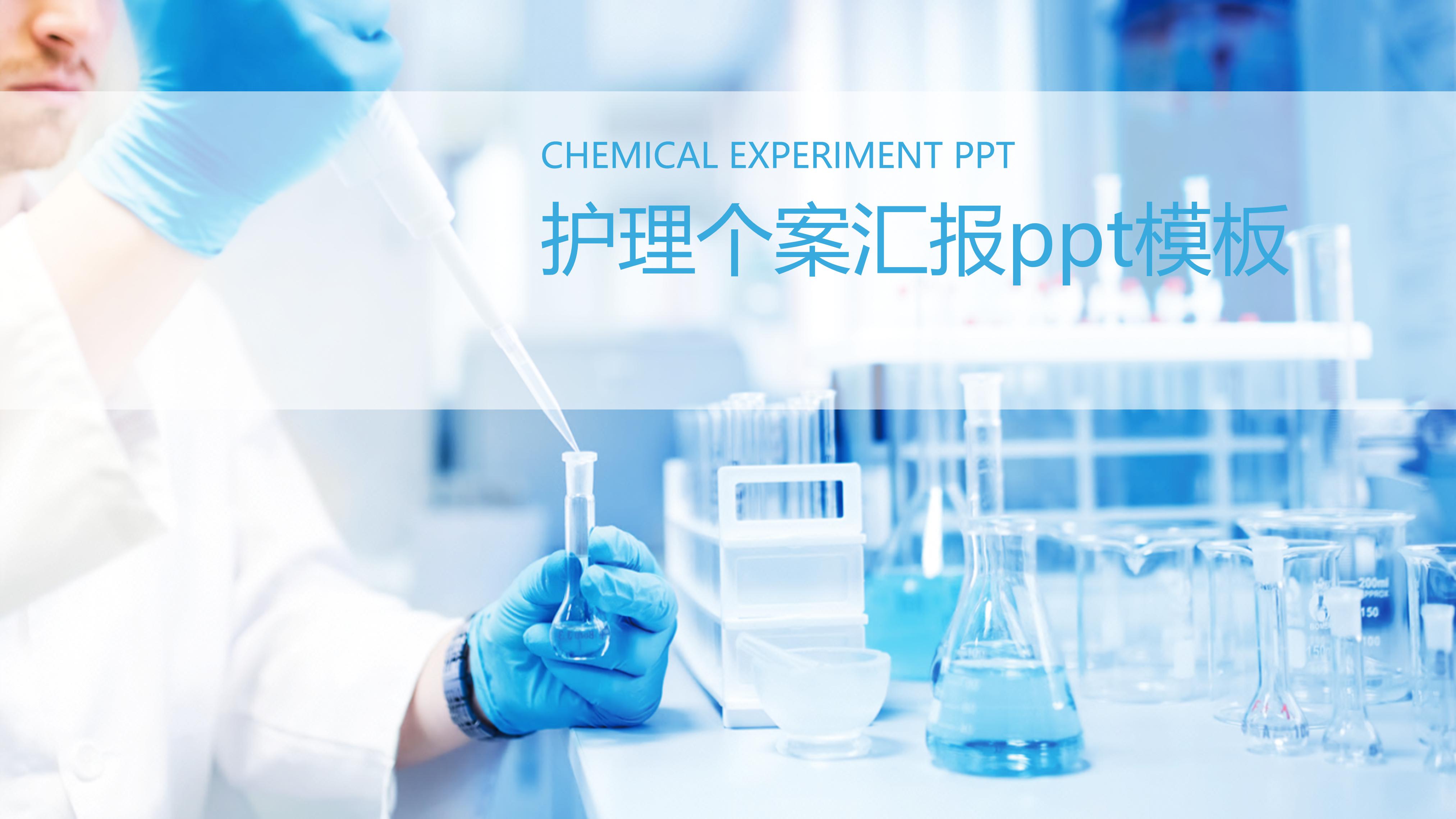 抗击新型冠状病毒肺炎疫情护理个案汇报ppt模板