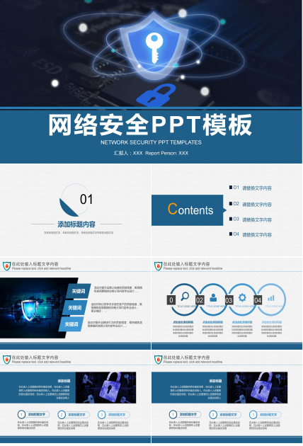 互联网网络信息安全管理ppt模板