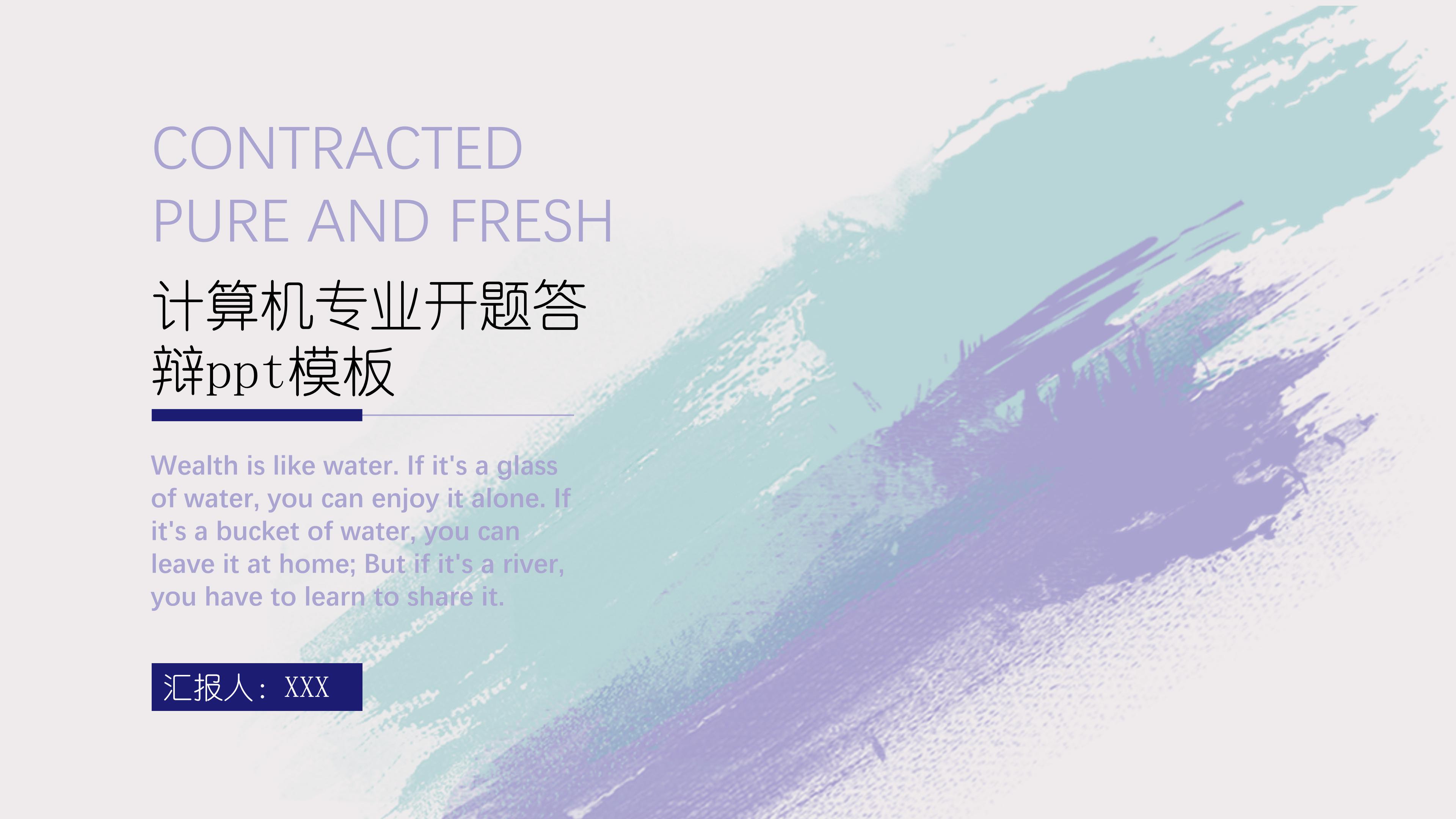 计算机专业开题答辩ppt模板