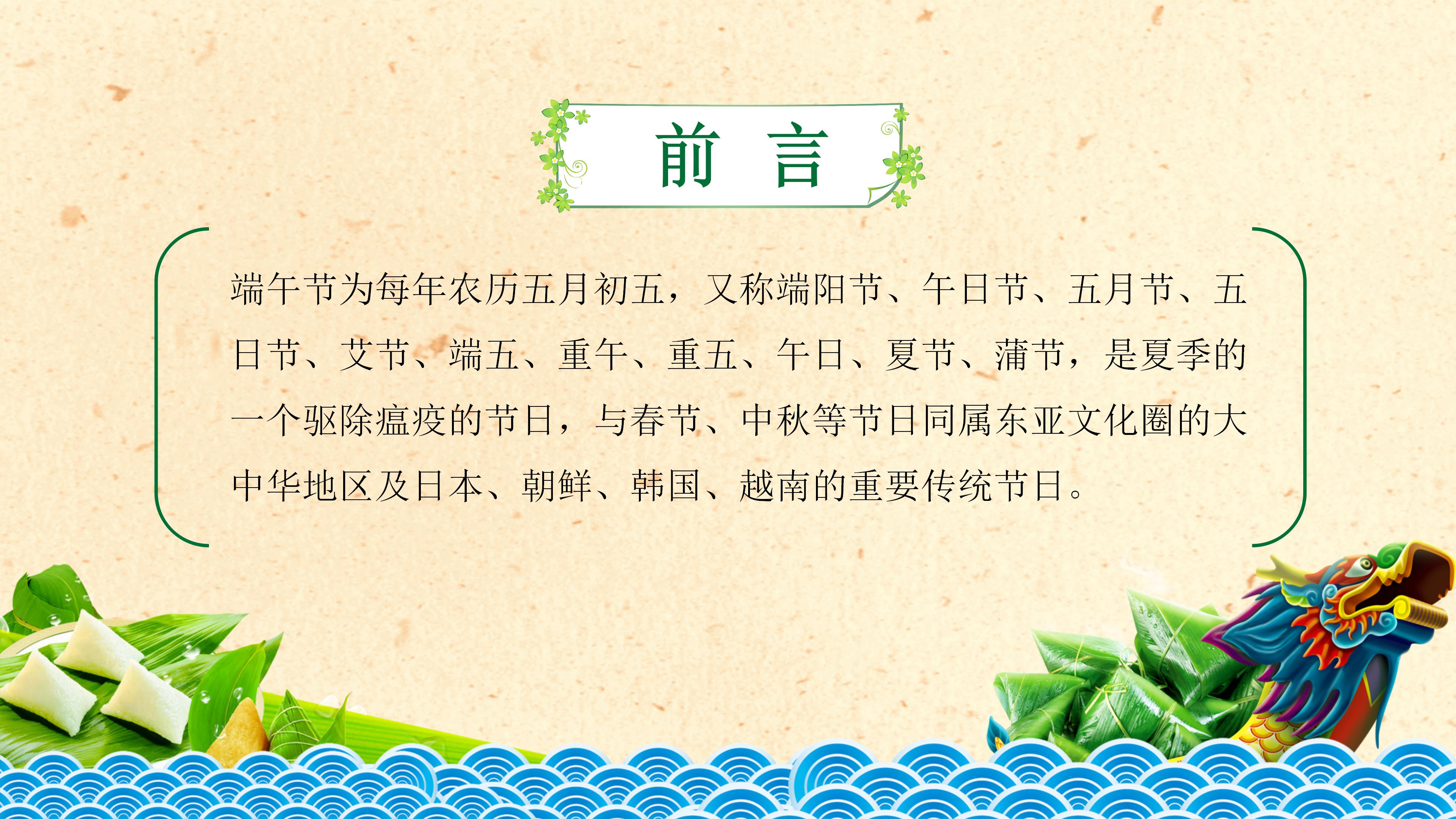 绿色中国风端午节传统介绍ppt模板