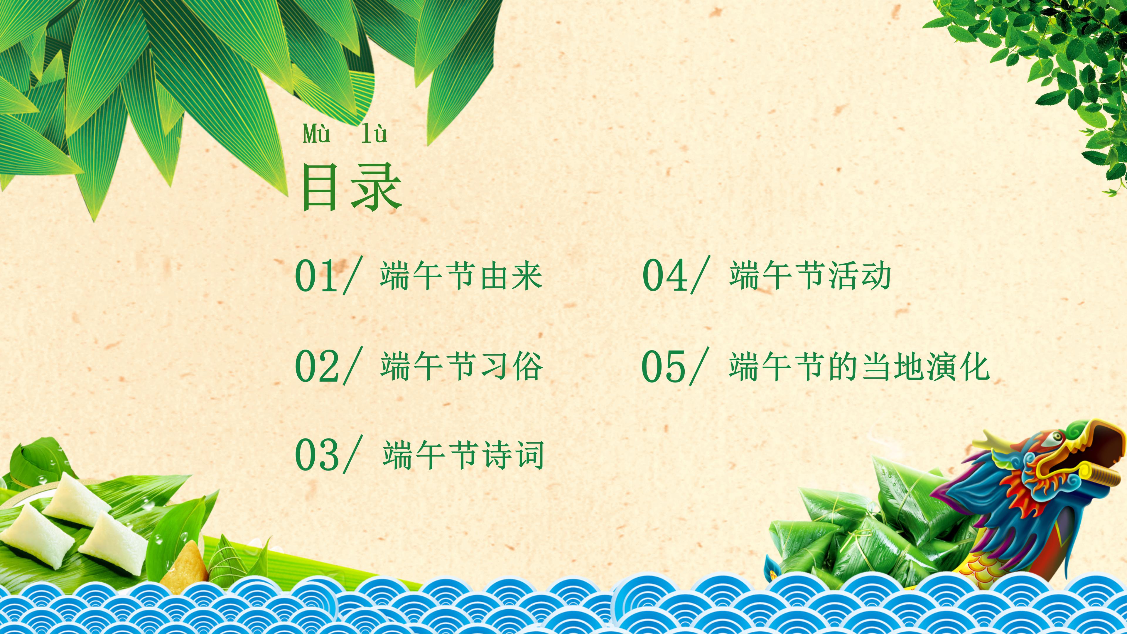 绿色中国风端午节传统介绍ppt模板
