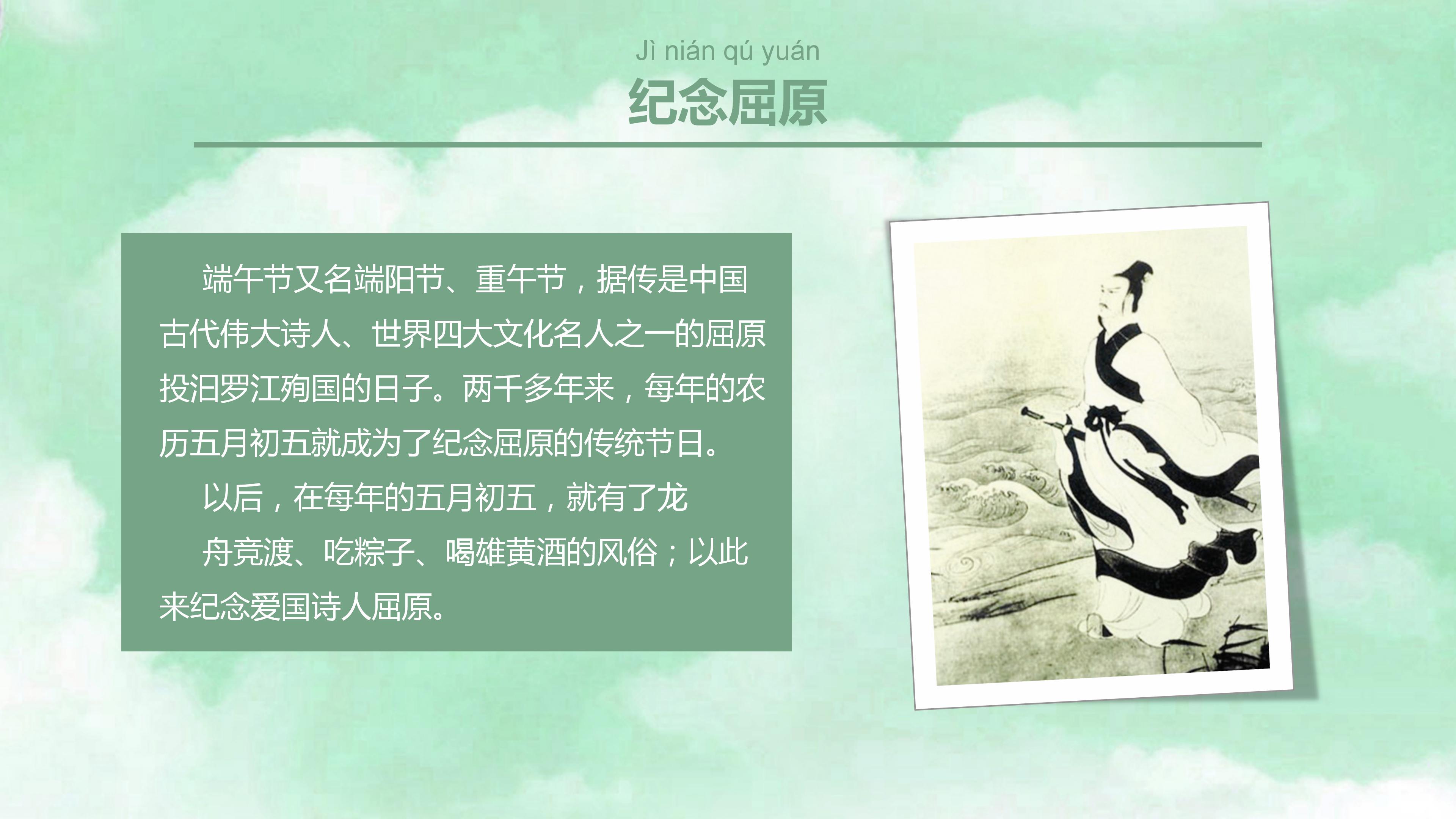 卡通中国风传统节日端午节习俗介绍ppt模板