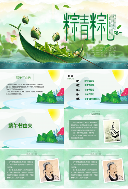 卡通中国风传统节日端午节习俗介绍ppt模板