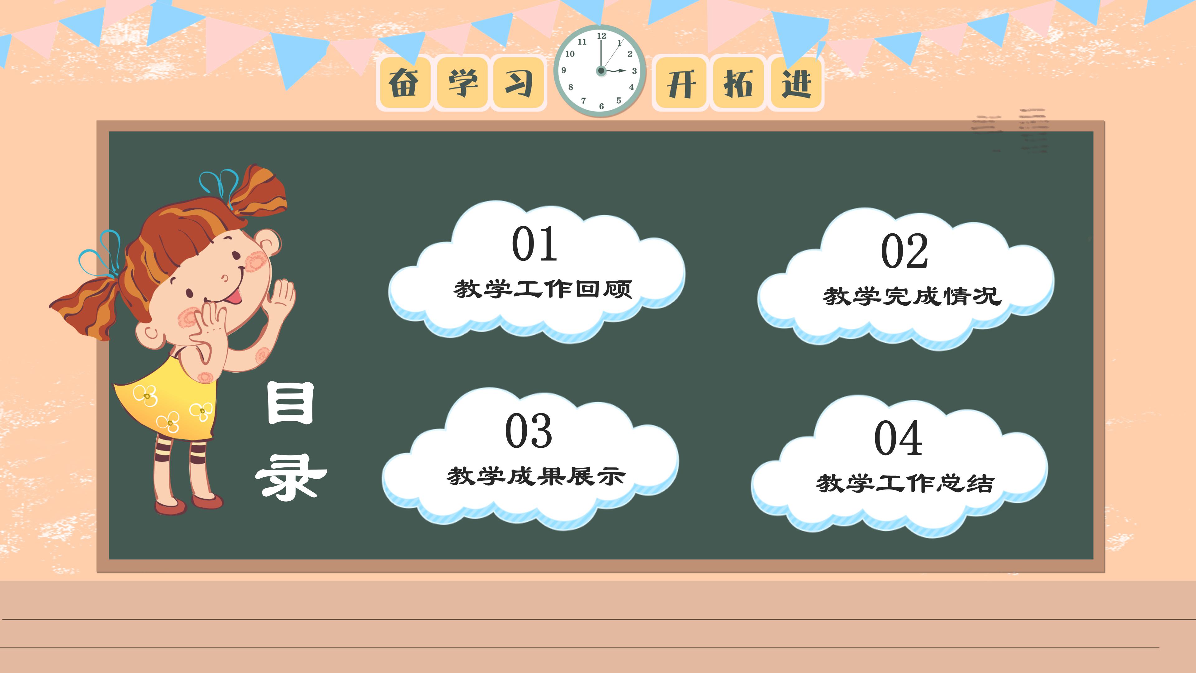 英语小学家长会ppt模板