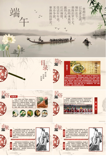 简约中国风传统节日端午节主题ppt模板