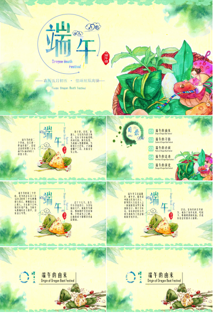 中国风水彩五月初五端午节节日ppt模板