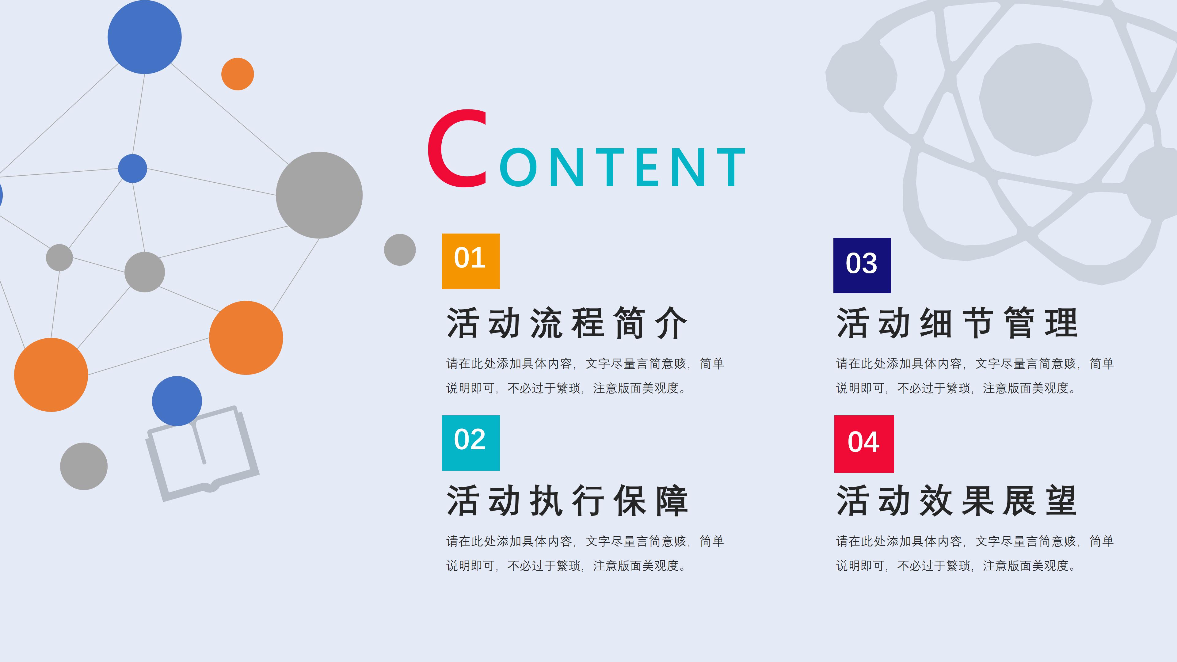 统计调查方案设计ppt模板