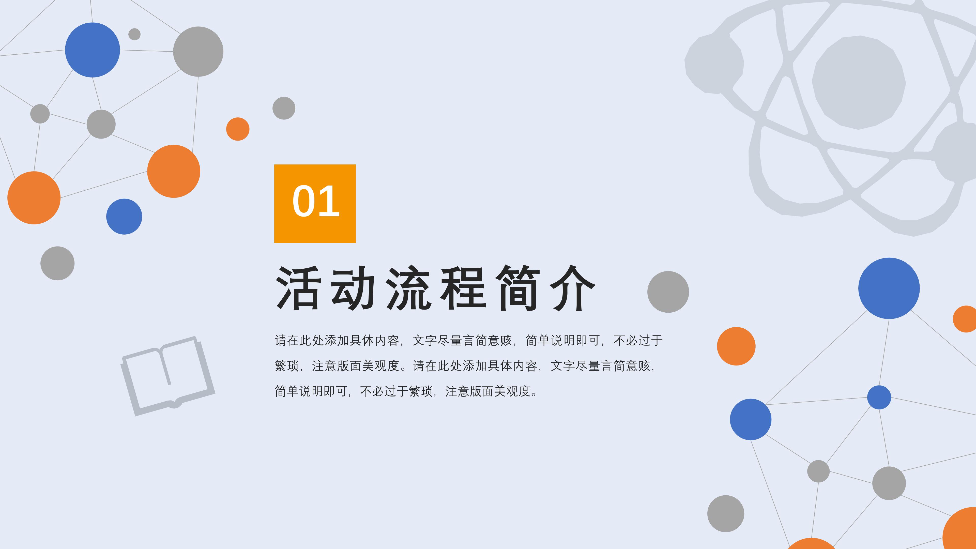 统计调查方案设计ppt模板
