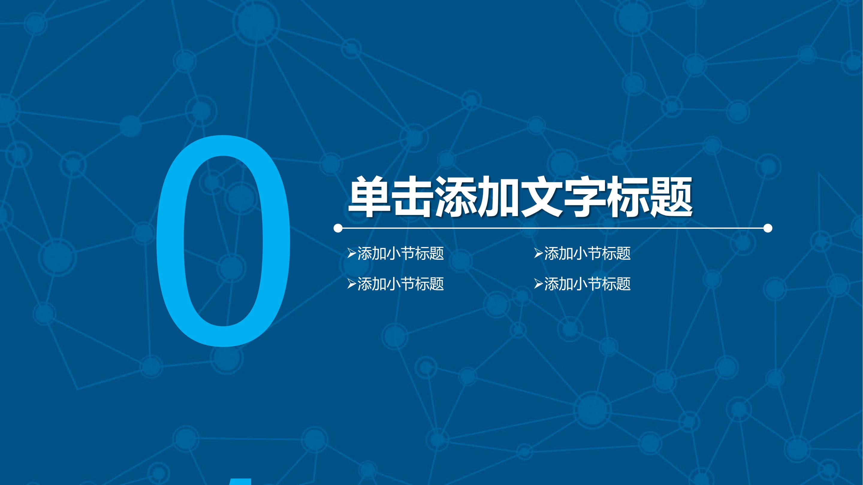 信息网络安全管理制度ppt模板