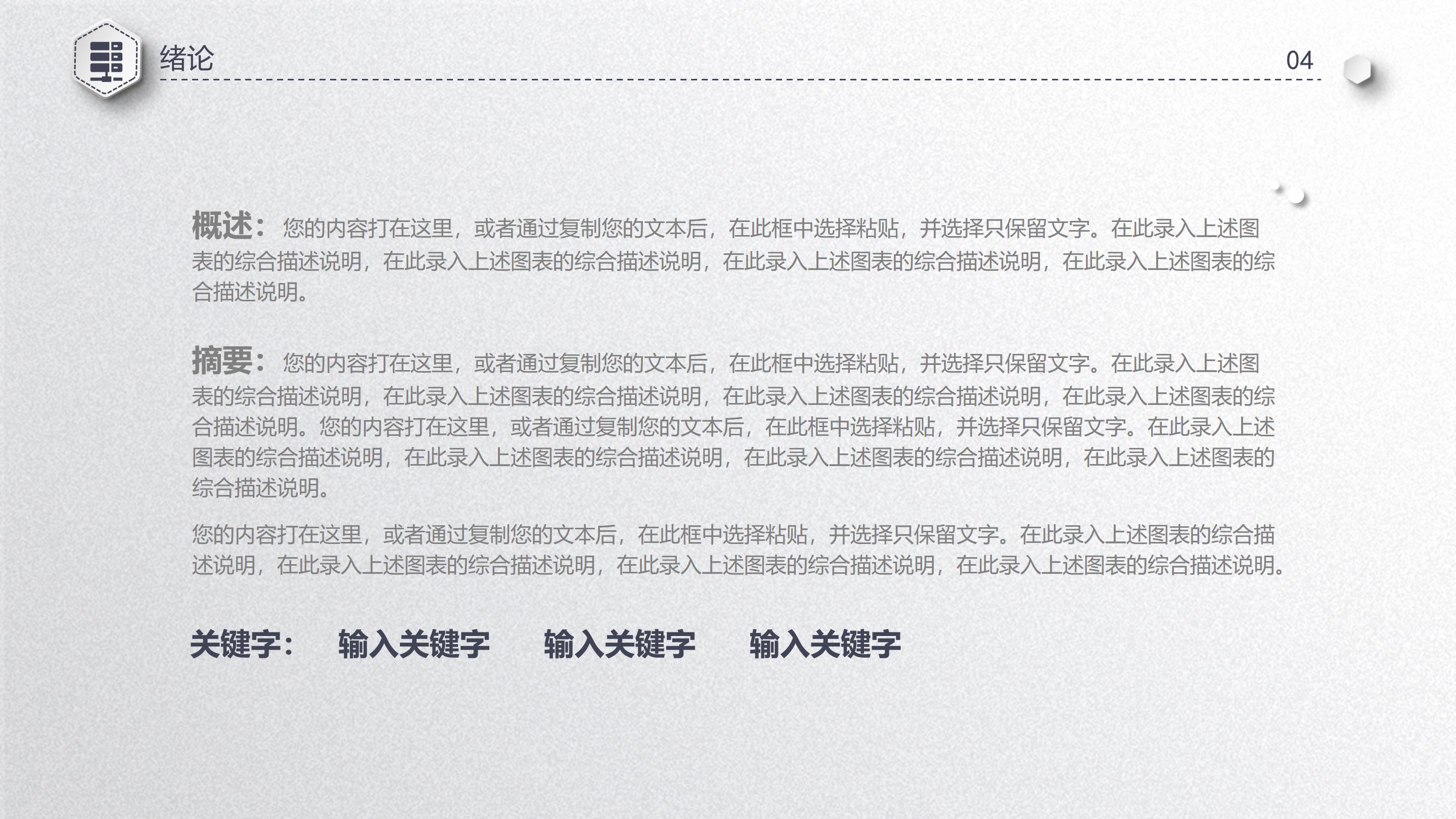 本科论文开题答辩ppt模板