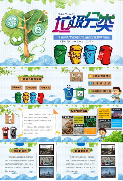 卡通中小學生垃圾分類環保教育主題ppt模板