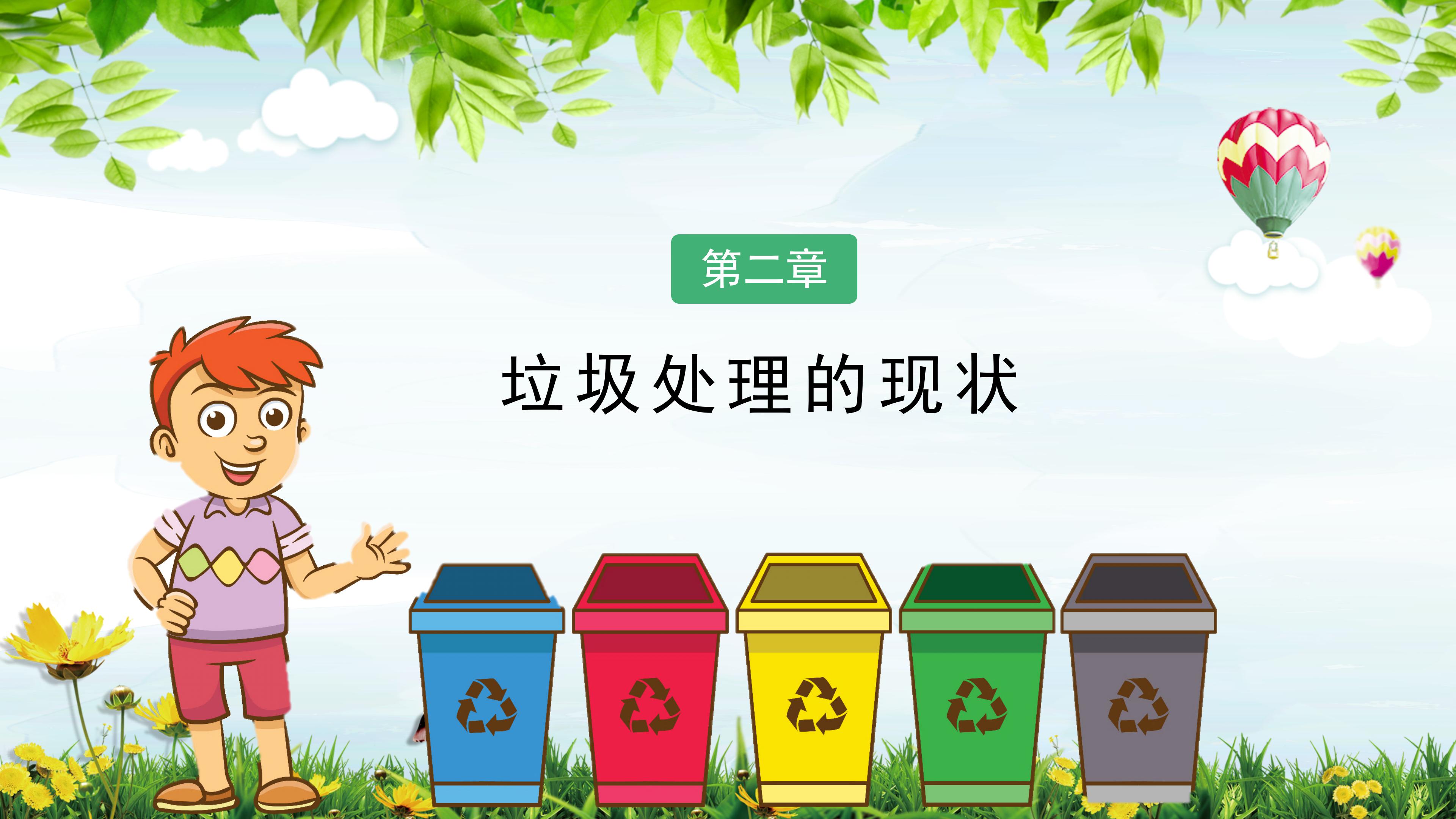 节能减排垃圾回收主题活动宣传ppt模板