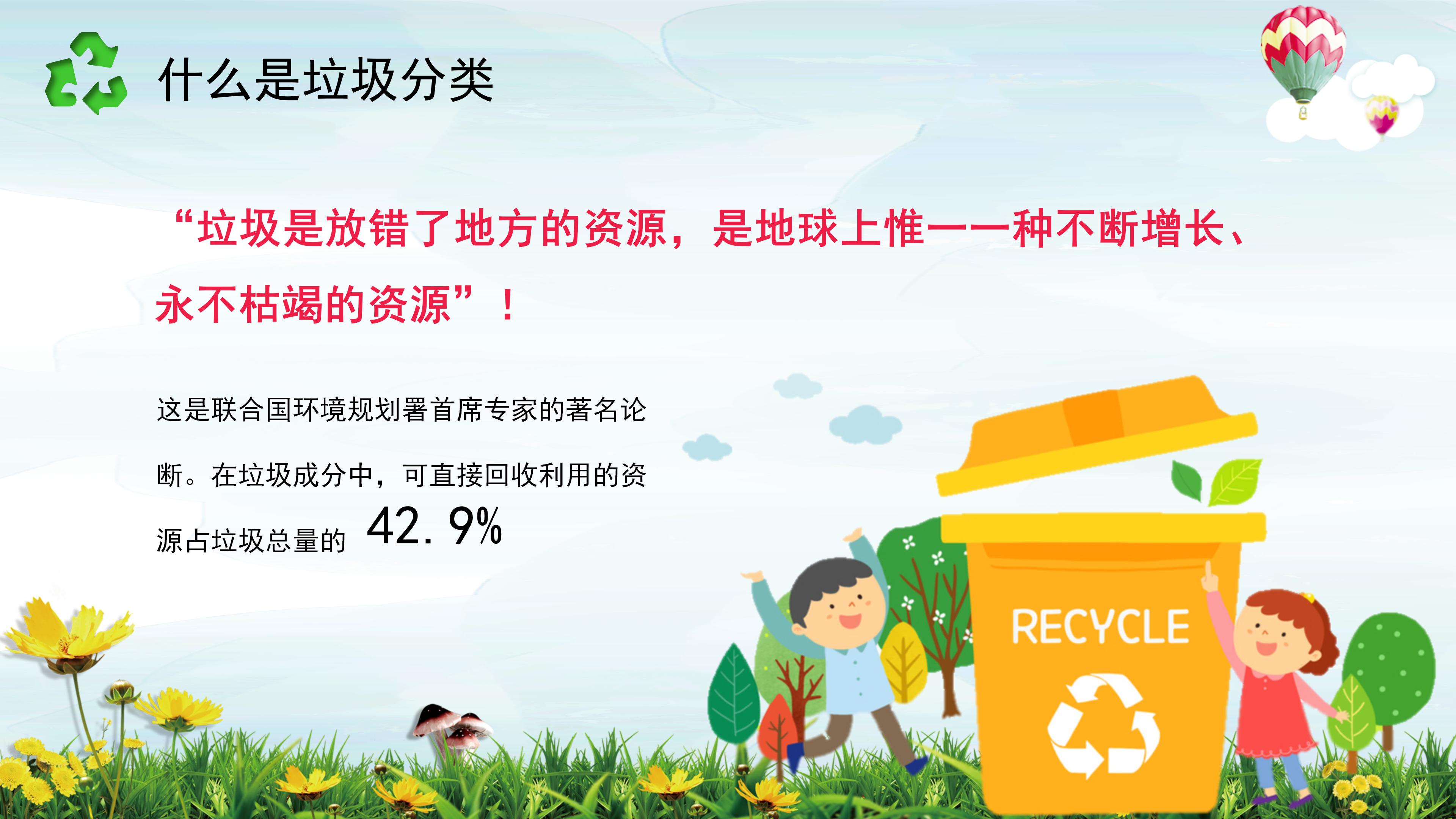 节能减排垃圾回收主题活动宣传ppt模板