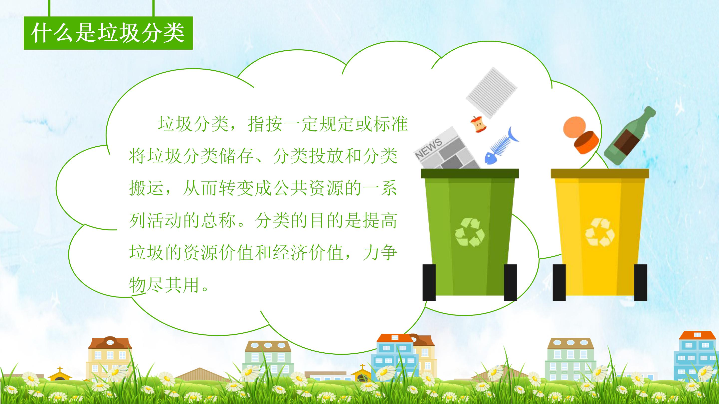 环境保护能源再生环保宣传卡通ppt模板