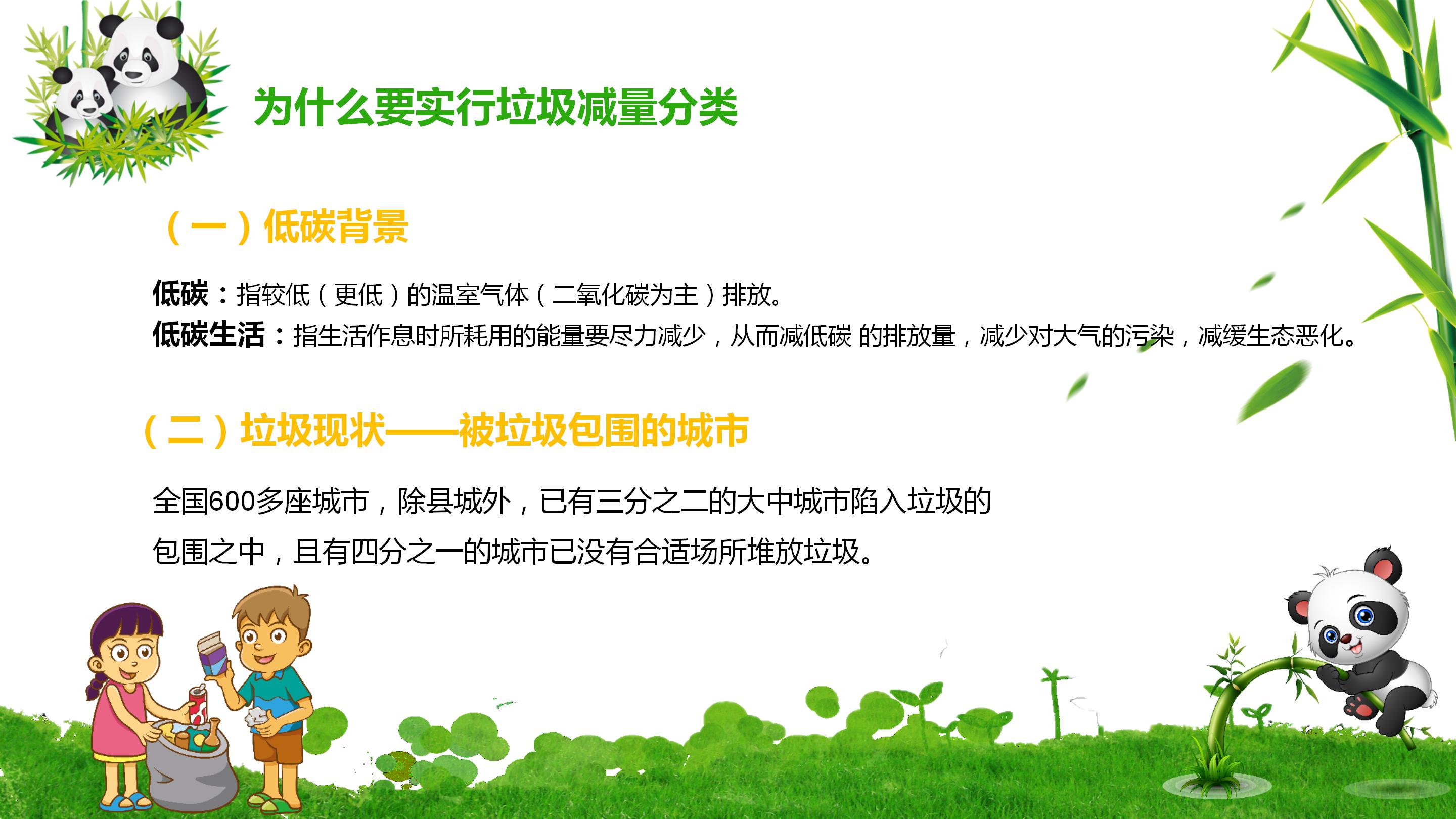卡通大熊猫环境保护垃圾分类主题ppt模板