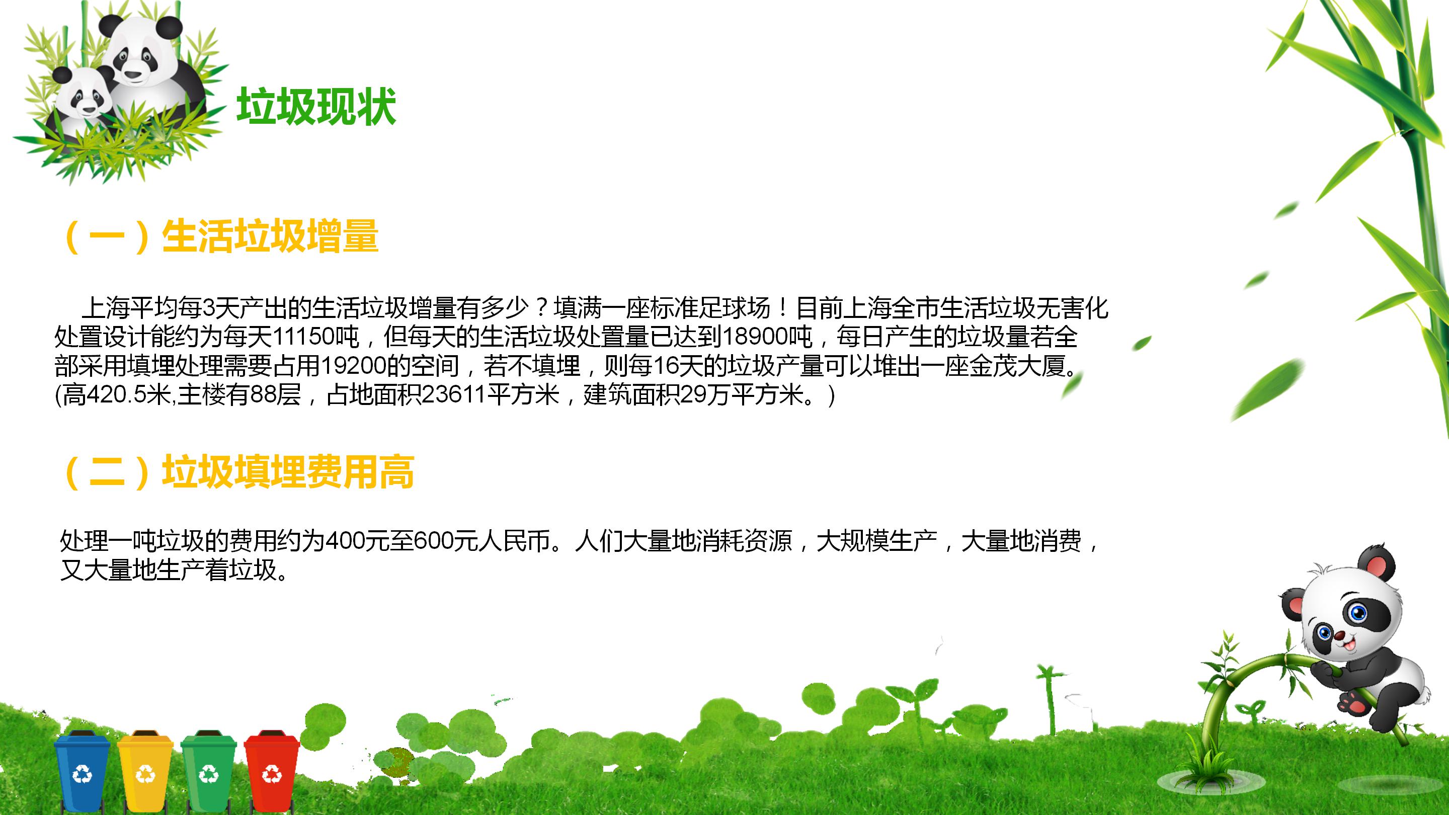 卡通大熊猫环境保护垃圾分类主题ppt模板