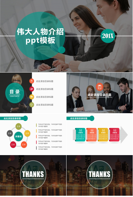 伟大人物介绍ppt模板