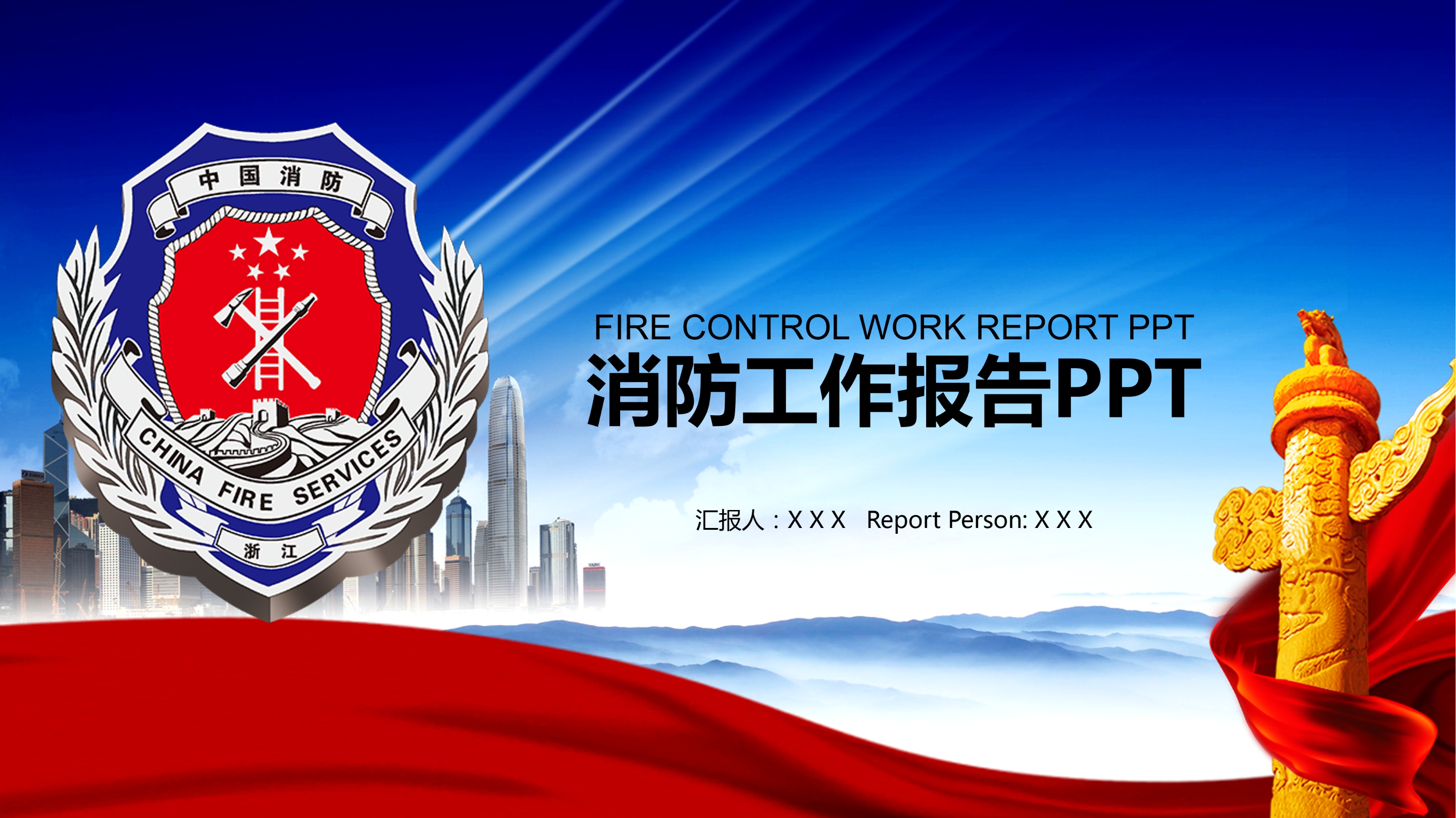 消防知识宣讲消防工作报告ppt模板
