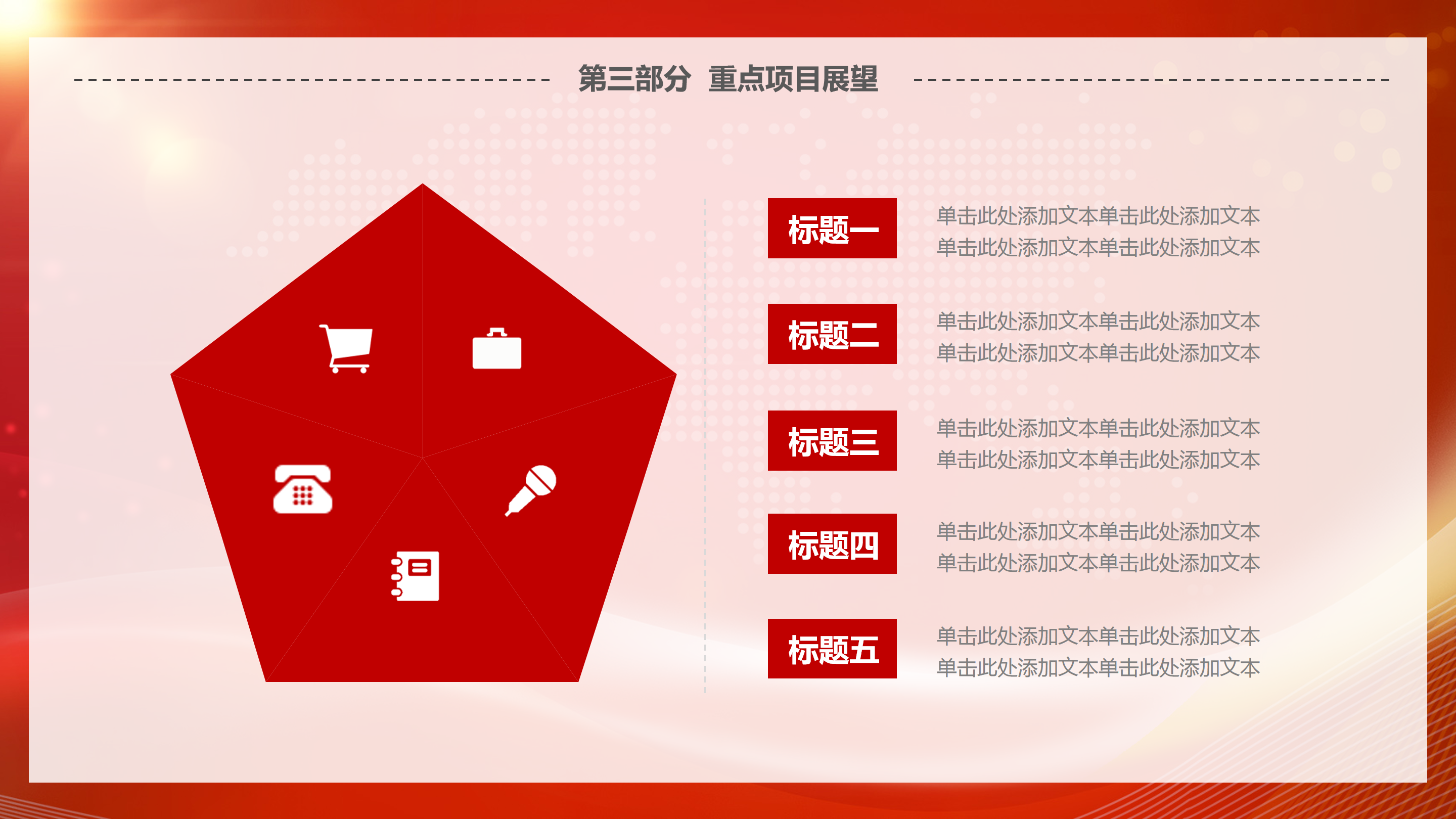 红色政治汇报ppt模板图片