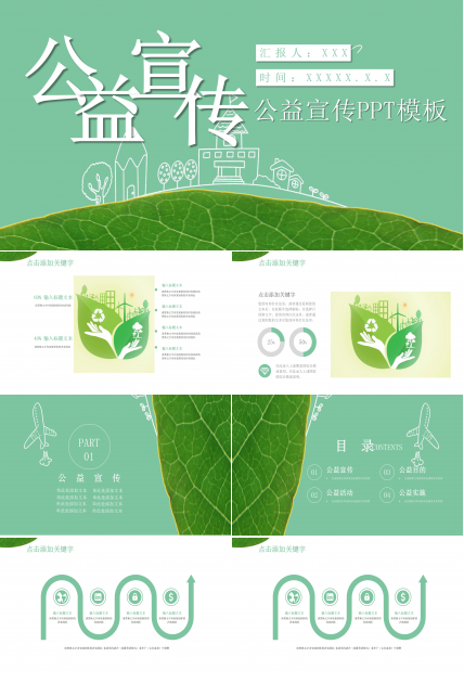 绿色小清新写实树叶点缀公益活动策划PPT模板
