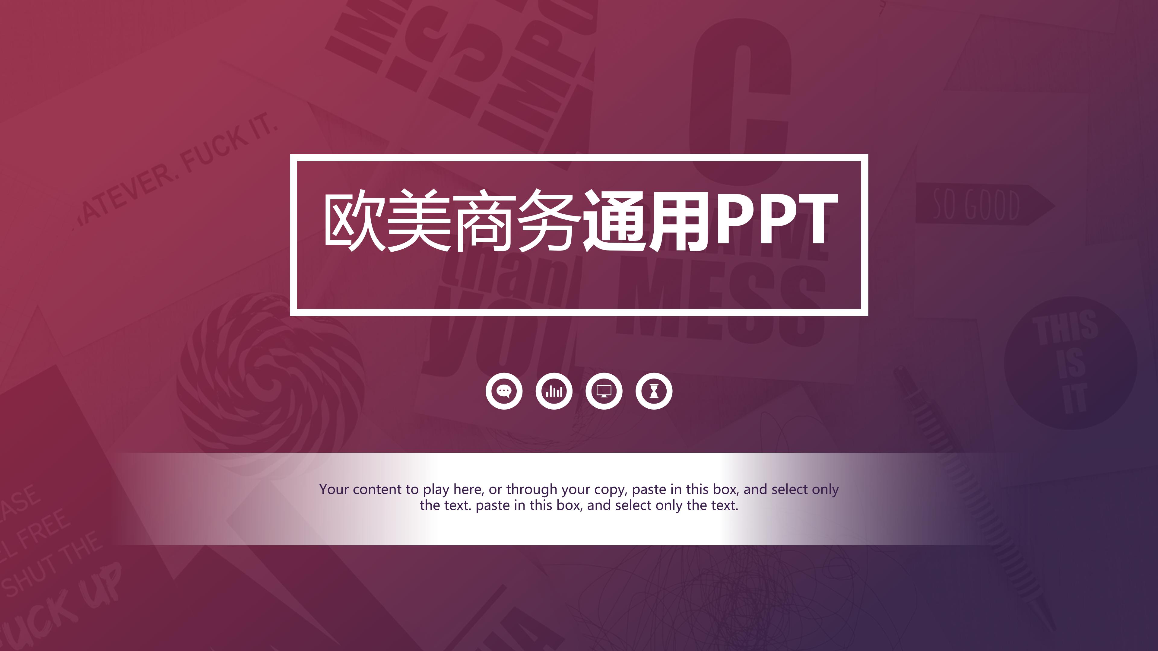 简约大气欧美风公司工作计划PPT模板